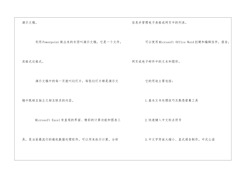 大学生计算机专业毕业实习报告范文四篇_第3页