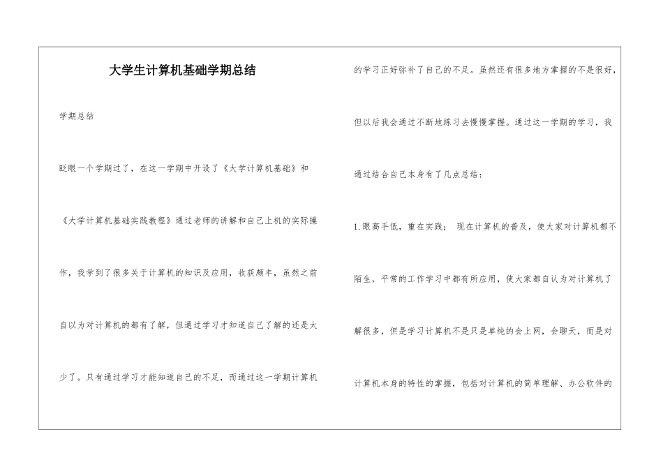 大学生计算机基础学期总结_第1页