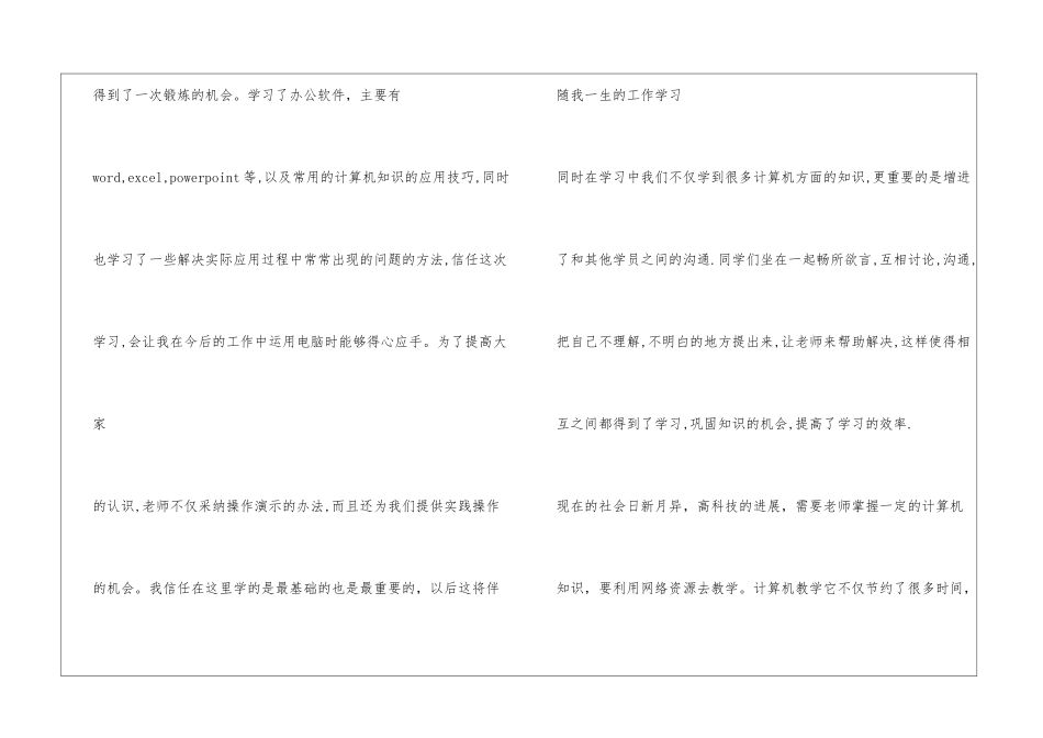 大学生计算机基础学期总结_第3页