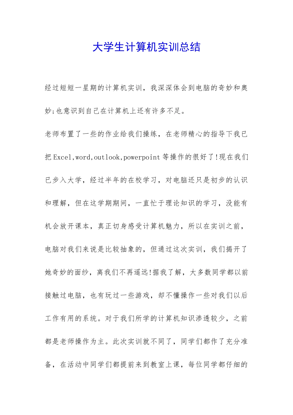大学生计算机实训总结-_第1页