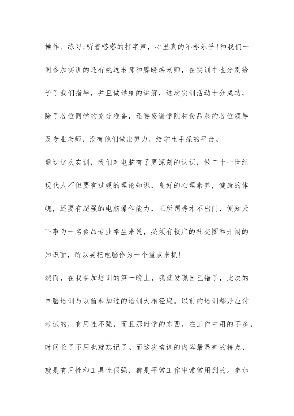 大学生计算机实训总结-_第2页