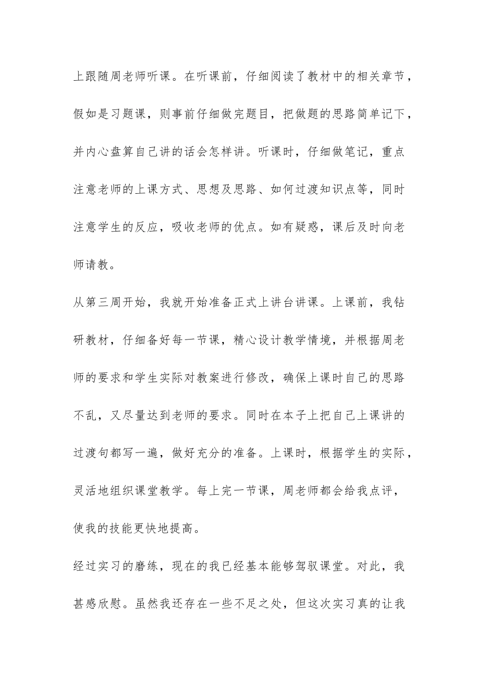 大学生认知实习总结-_第2页