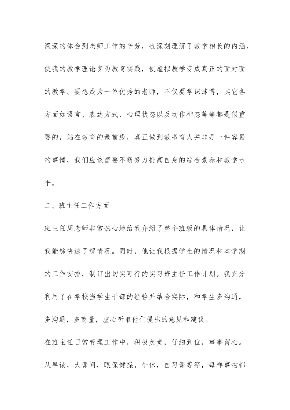 大学生认知实习总结-_第3页
