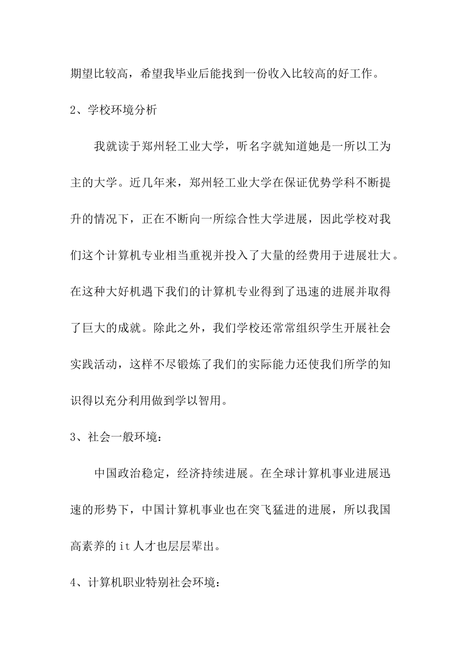 大学生计算机数据库专业职业规划_第2页