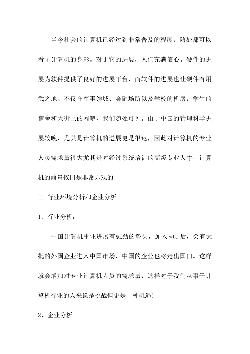 大学生计算机数据库专业职业规划_第3页