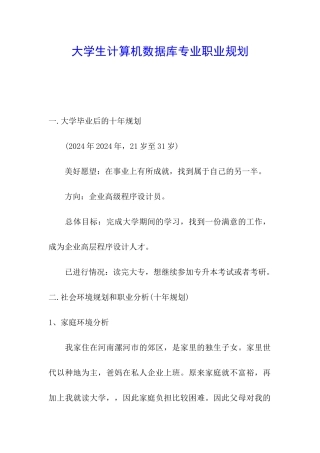 大学生计算机数据库专业职业规划