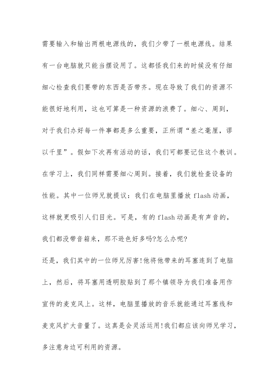 大学生计算机科学与技术系暑假实践报告-_第2页