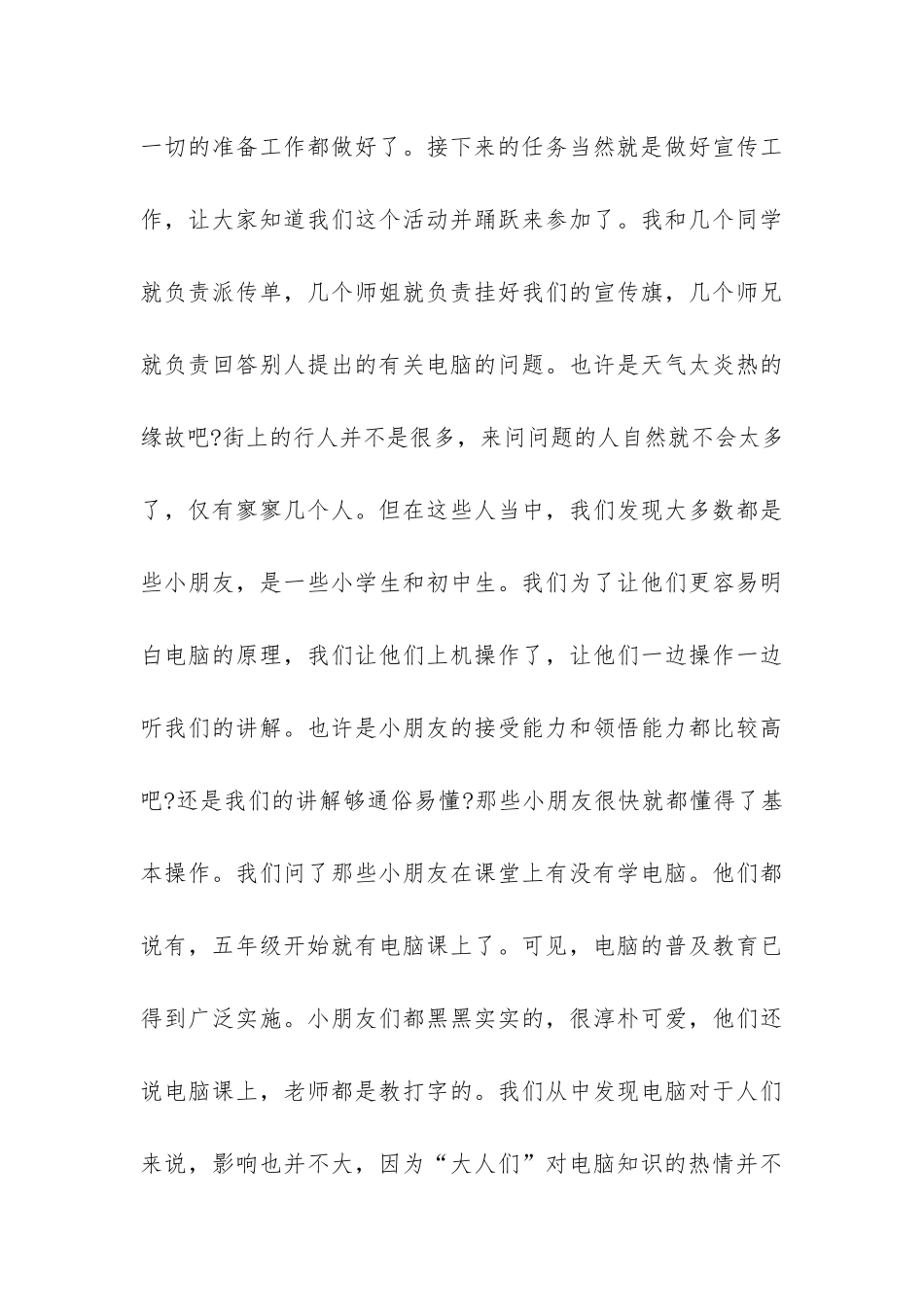 大学生计算机科学与技术系暑假实践报告-_第3页