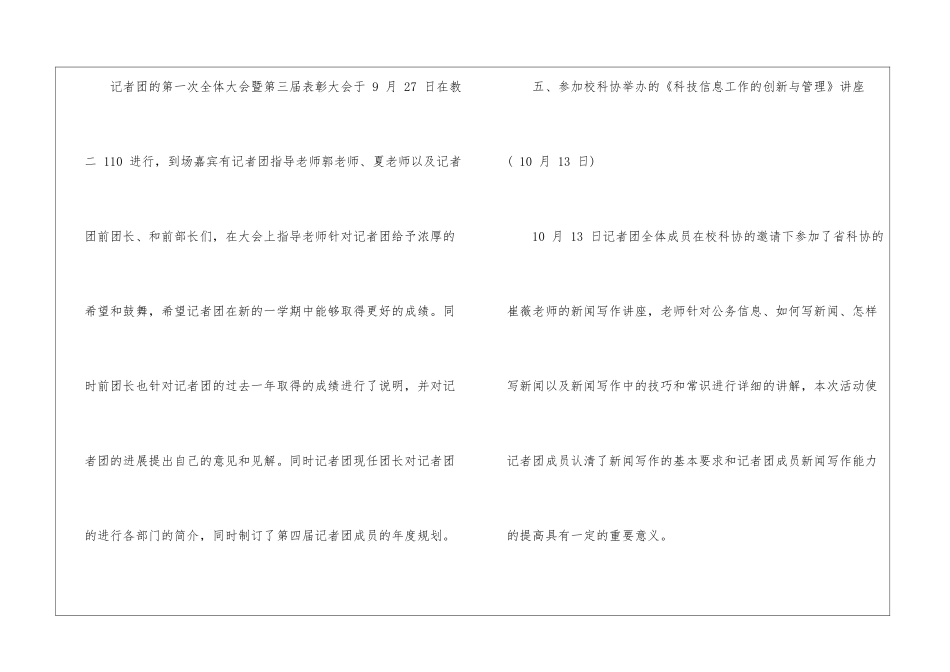 大学生记者团年度总结_第3页