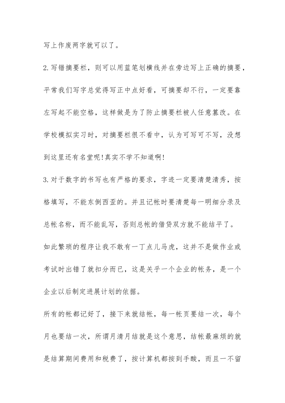 大学生认识实习报告模板-_第2页