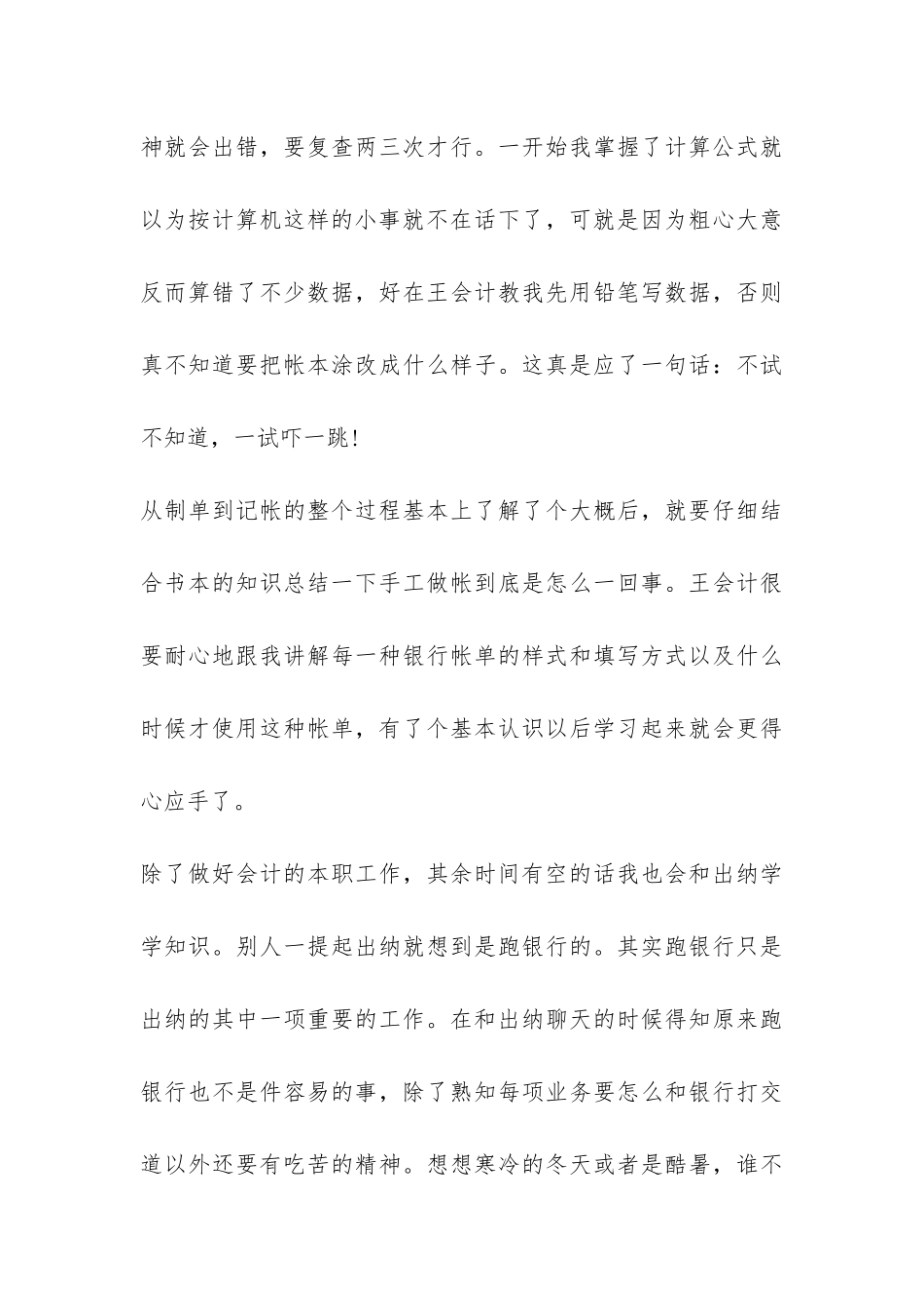 大学生认识实习报告模板-_第3页