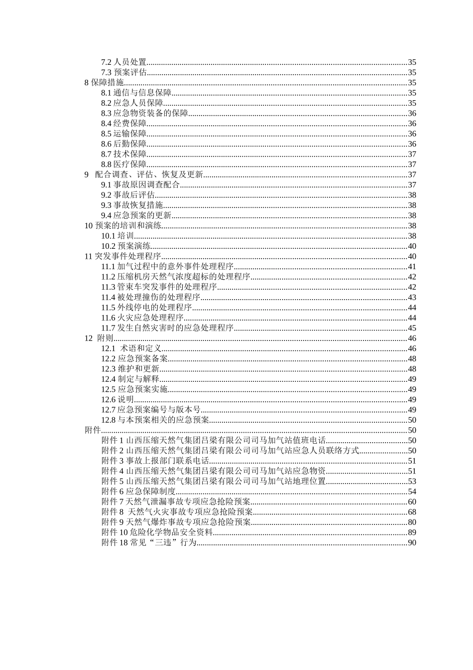加气站安全生产应急预案_第2页