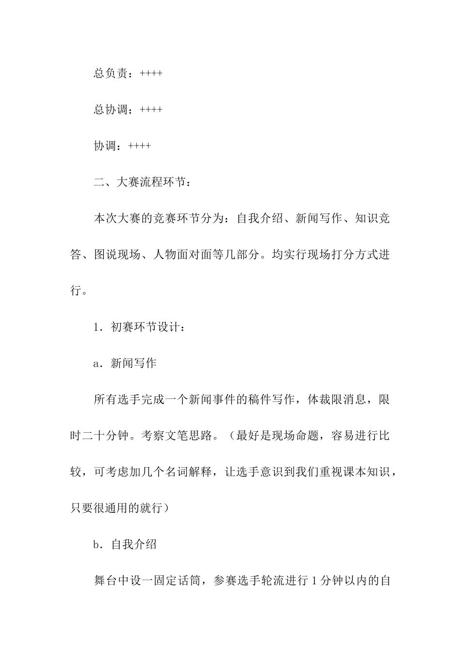 大学生记者风采大赛活动策划_第2页