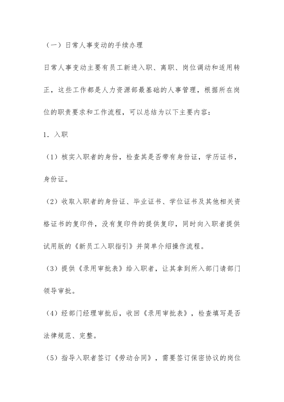 大学生设计公司实习报告-_第2页
