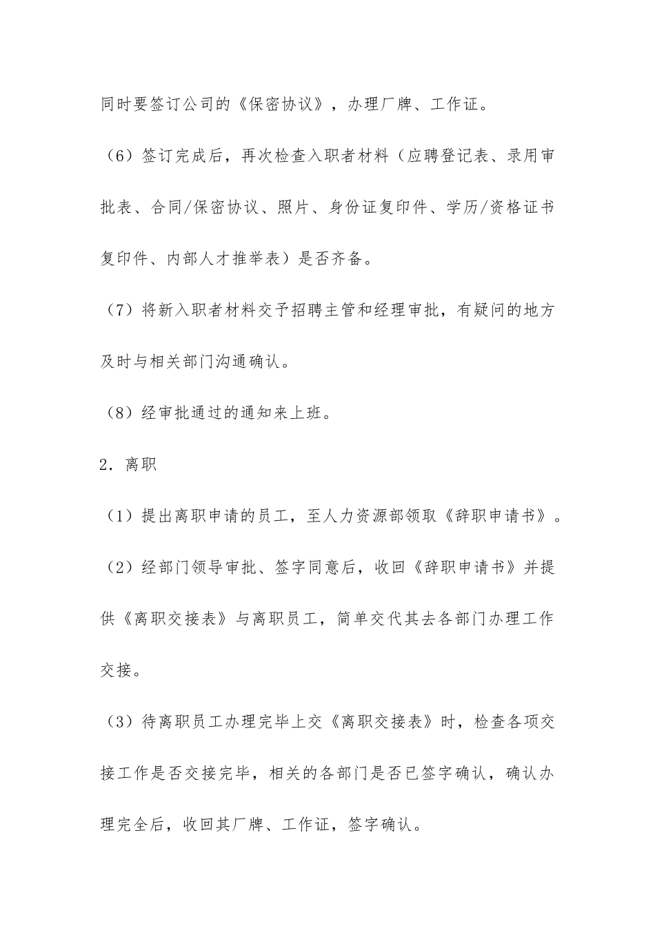 大学生设计公司实习报告-_第3页