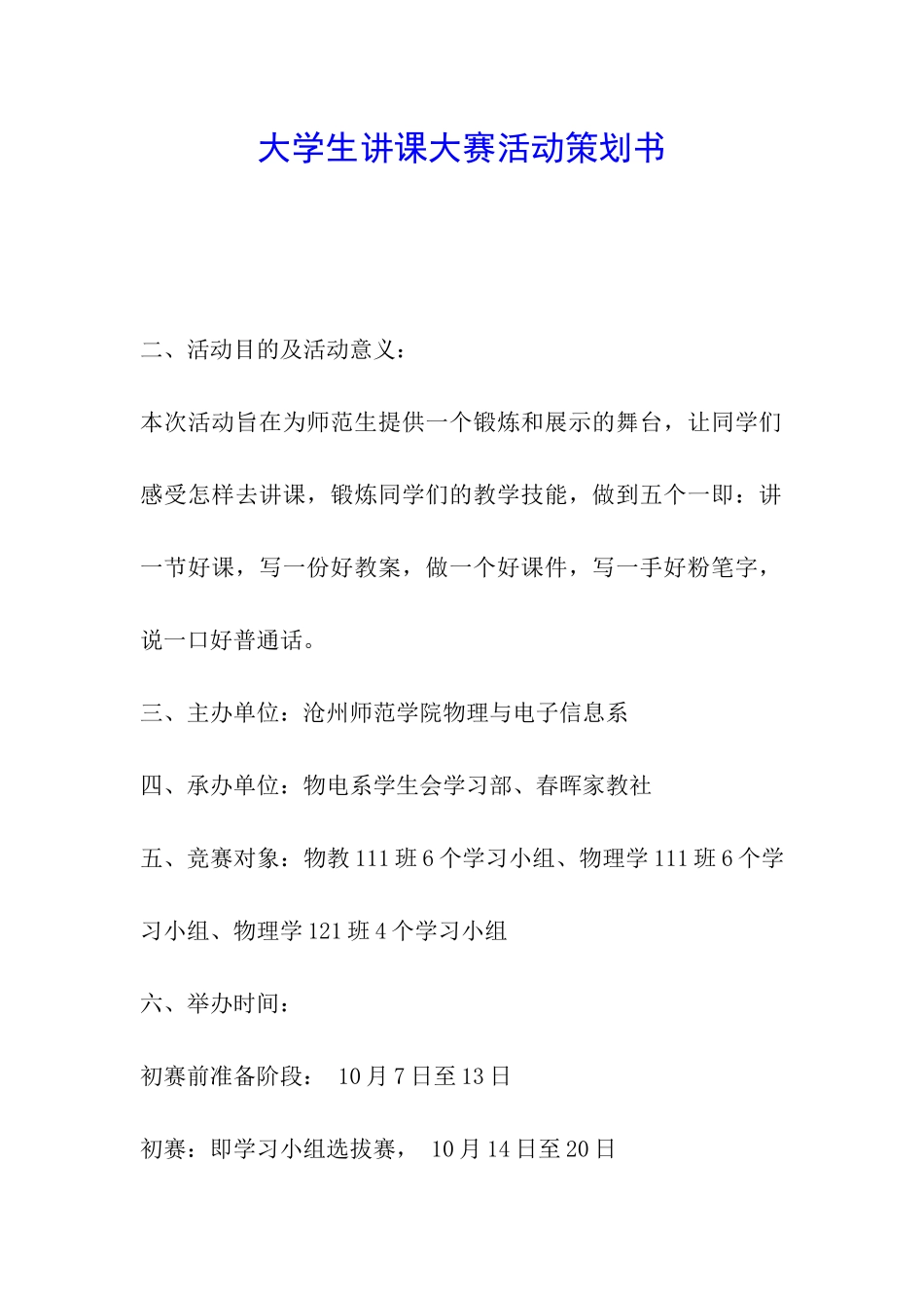 大学生讲课大赛活动策划书_第1页