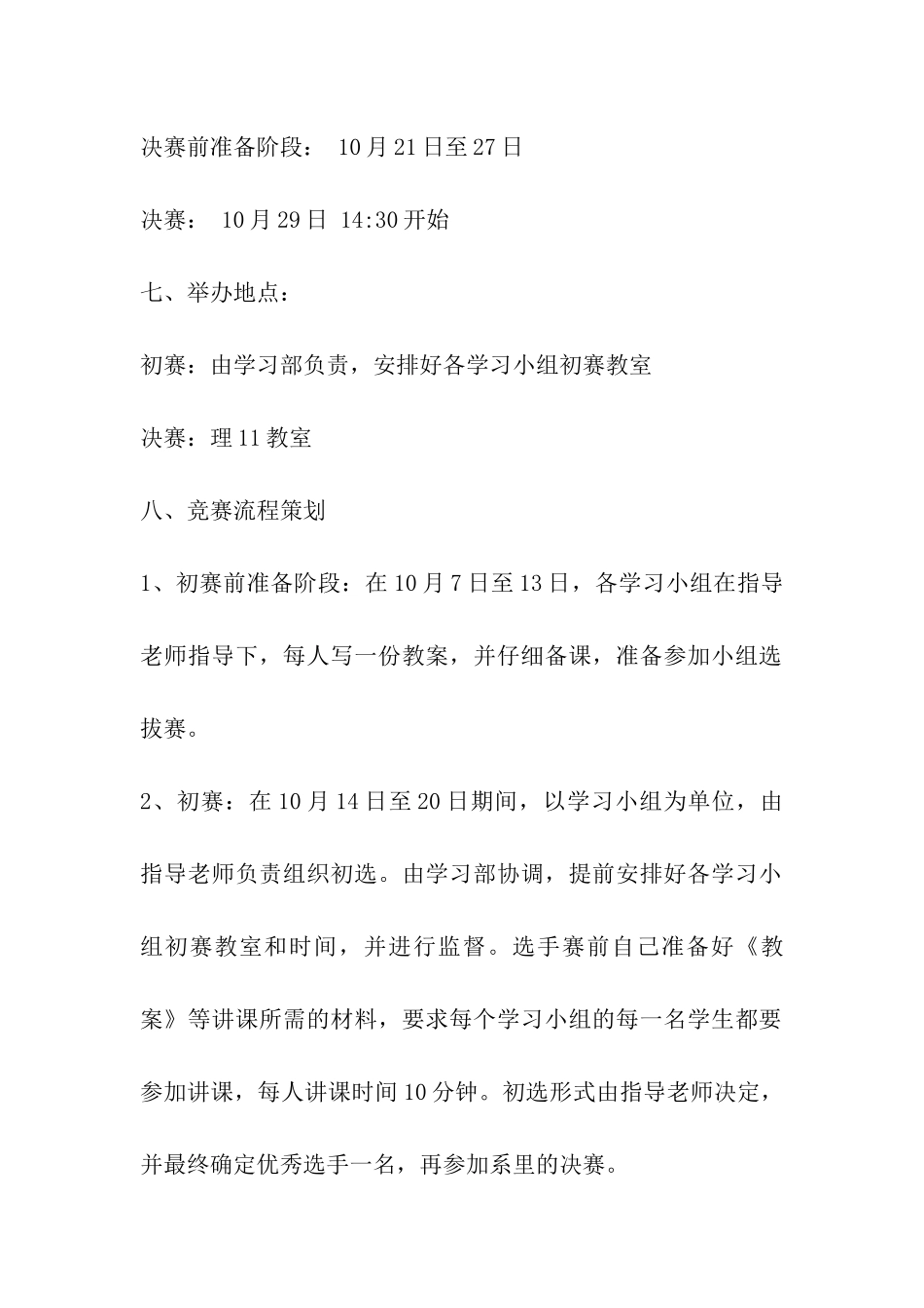 大学生讲课大赛活动策划书_第2页