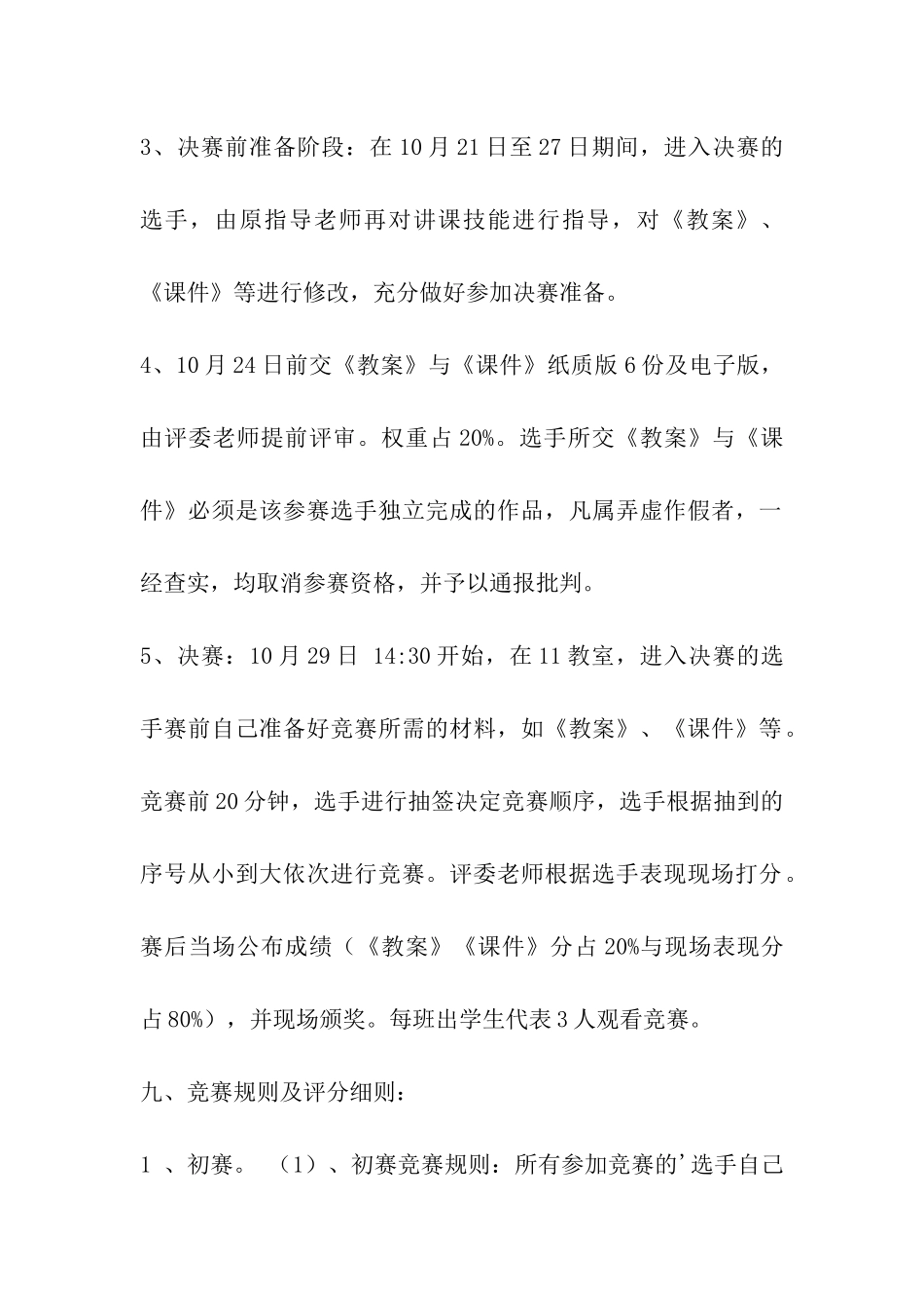 大学生讲课大赛活动策划书_第3页