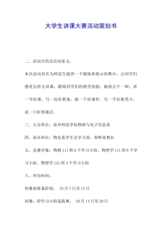 大学生讲课大赛活动策划书