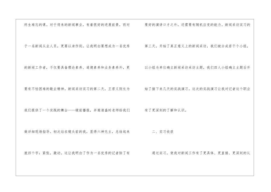 大学生认知实习心得体会5篇_第2页