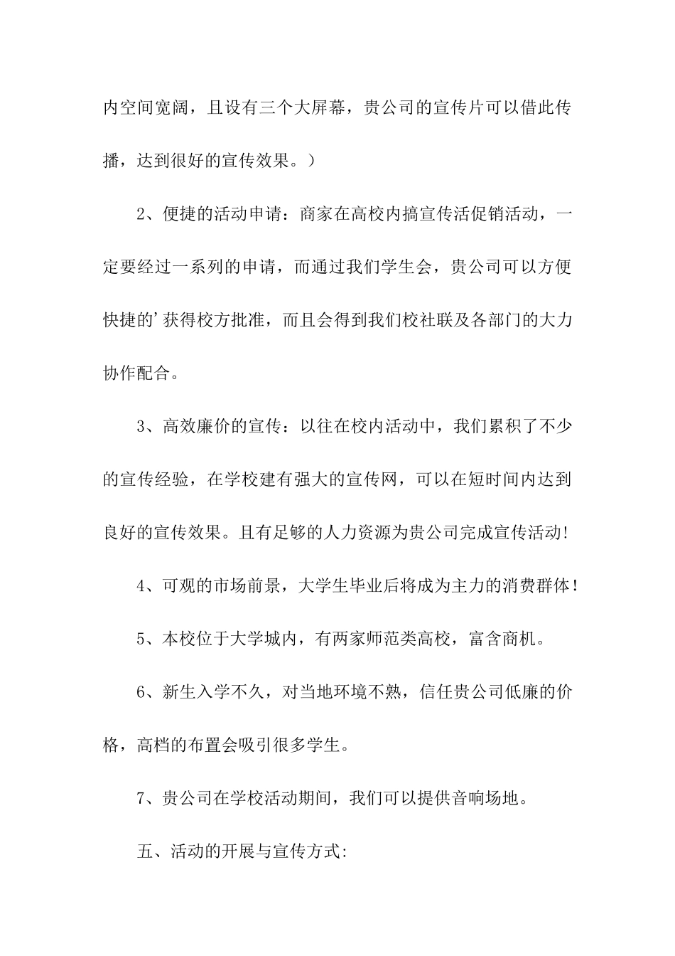 大学生论坛活动策划书_第3页