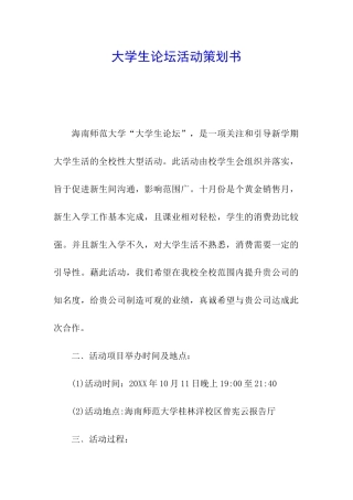 大学生论坛活动策划书