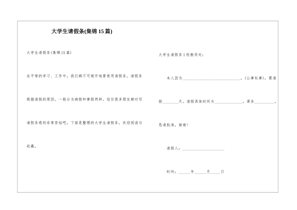 大学生请假条_第1页