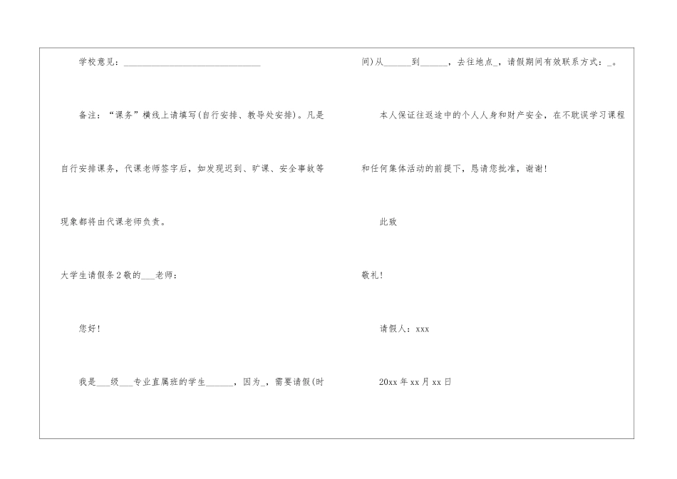 大学生请假条_第2页