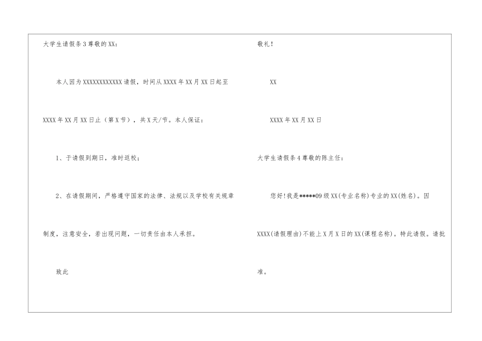 大学生请假条_第3页