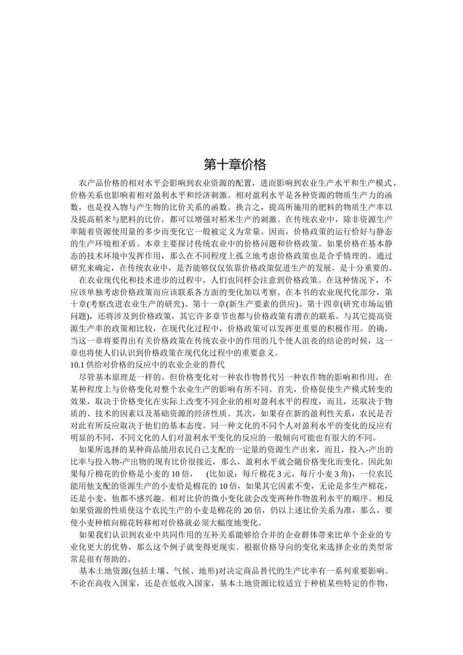 农产品价格简要概述_第1页