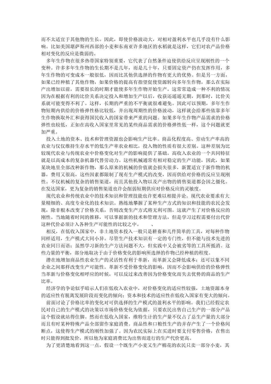 农产品价格简要概述_第2页