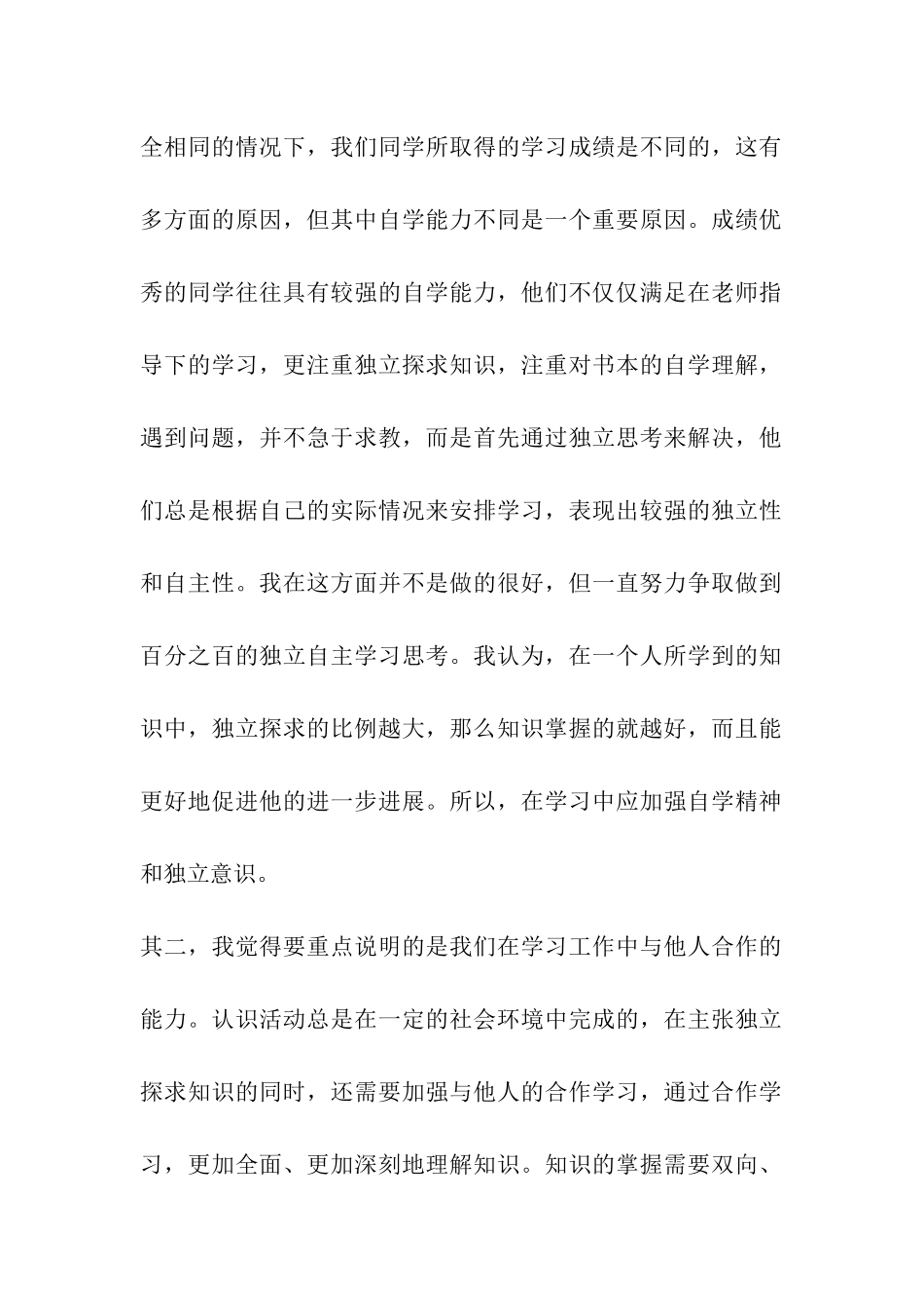 大学生评优自我总结_第2页