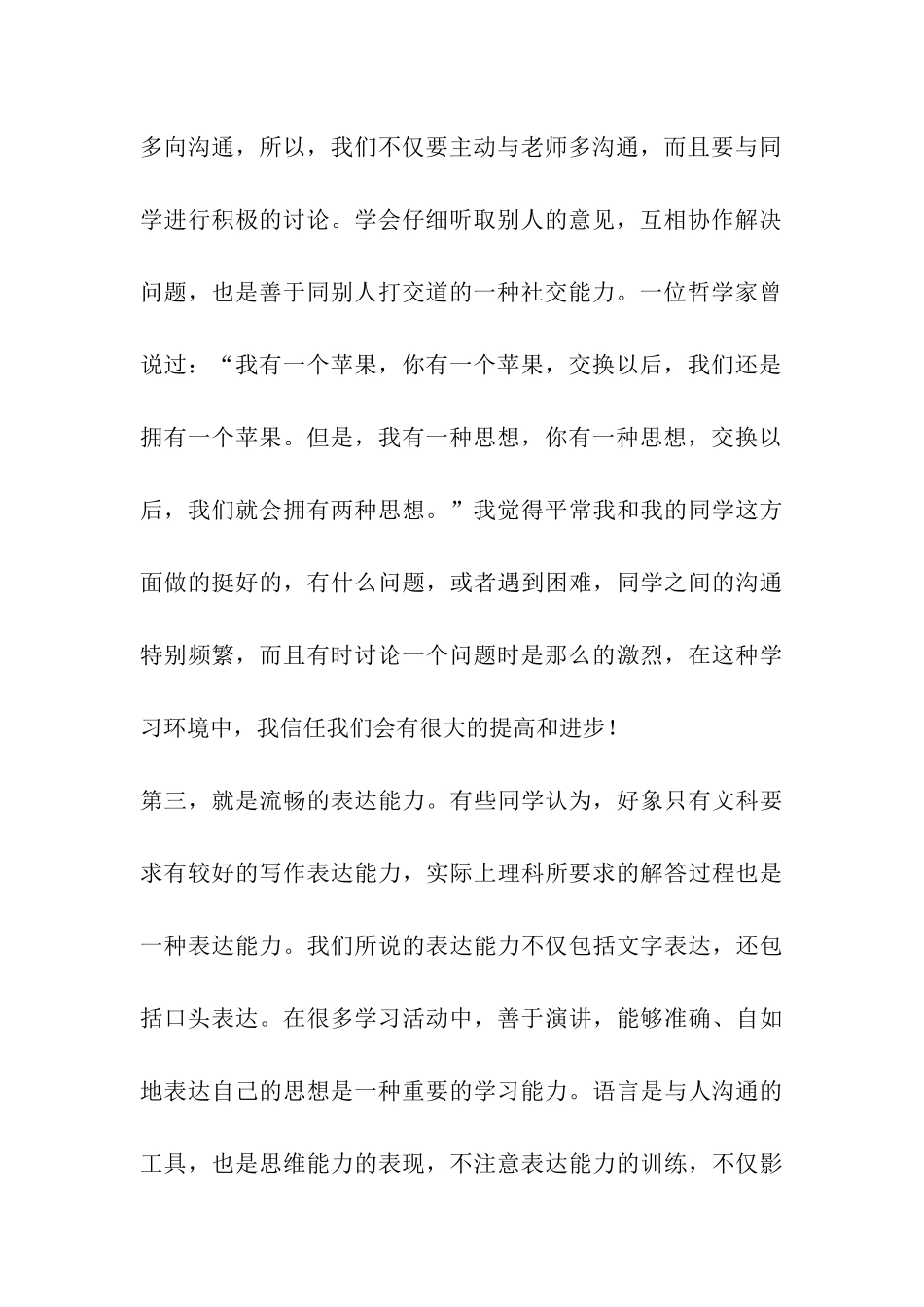 大学生评优自我总结_第3页