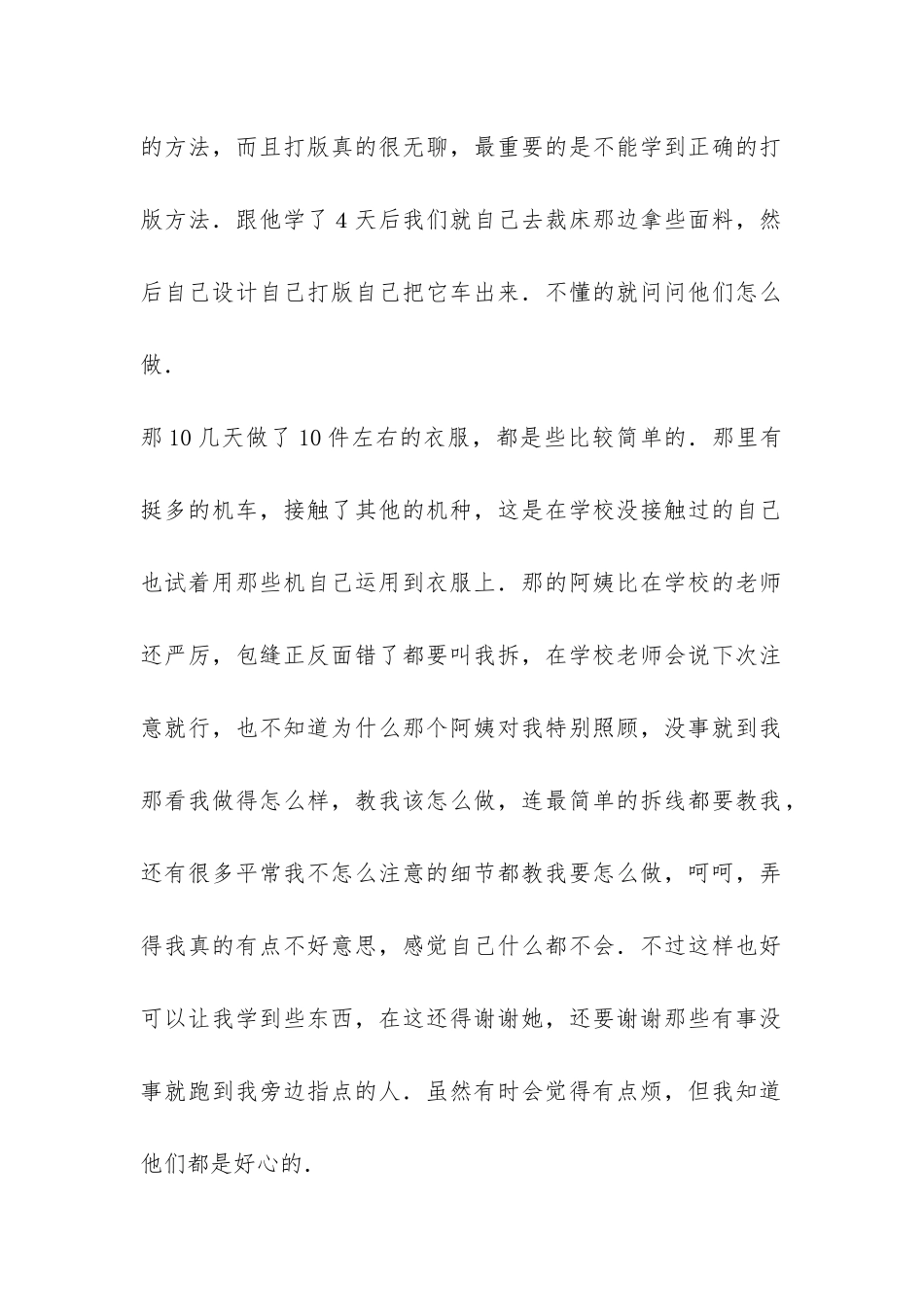 大学生设计室实习总结-_第2页