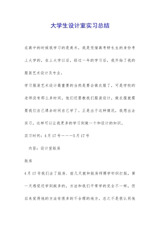 大学生设计室实习总结-