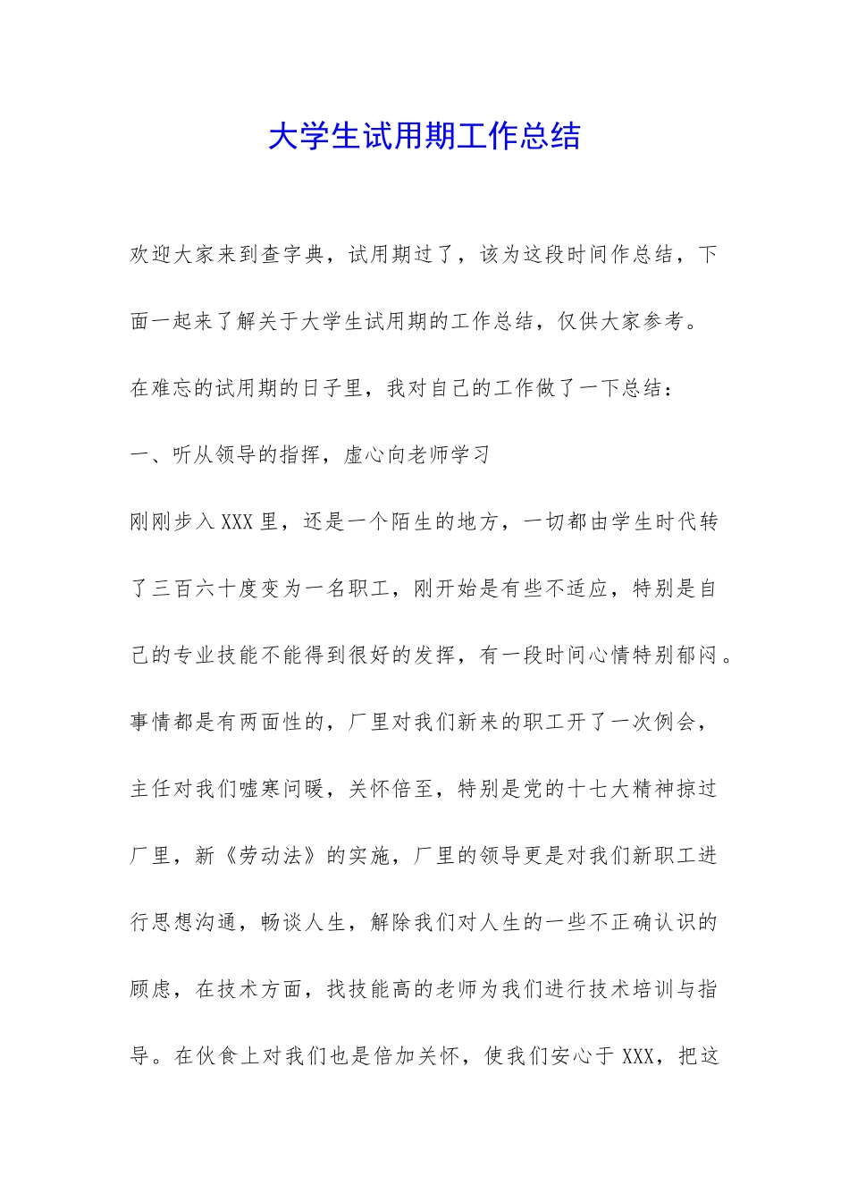 大学生试用期工作总结-_第1页