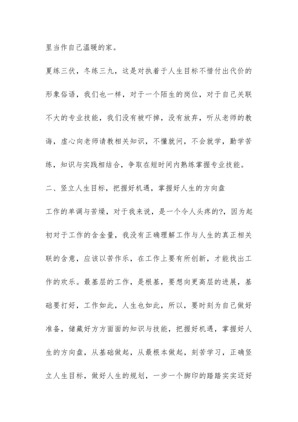 大学生试用期工作总结-_第2页