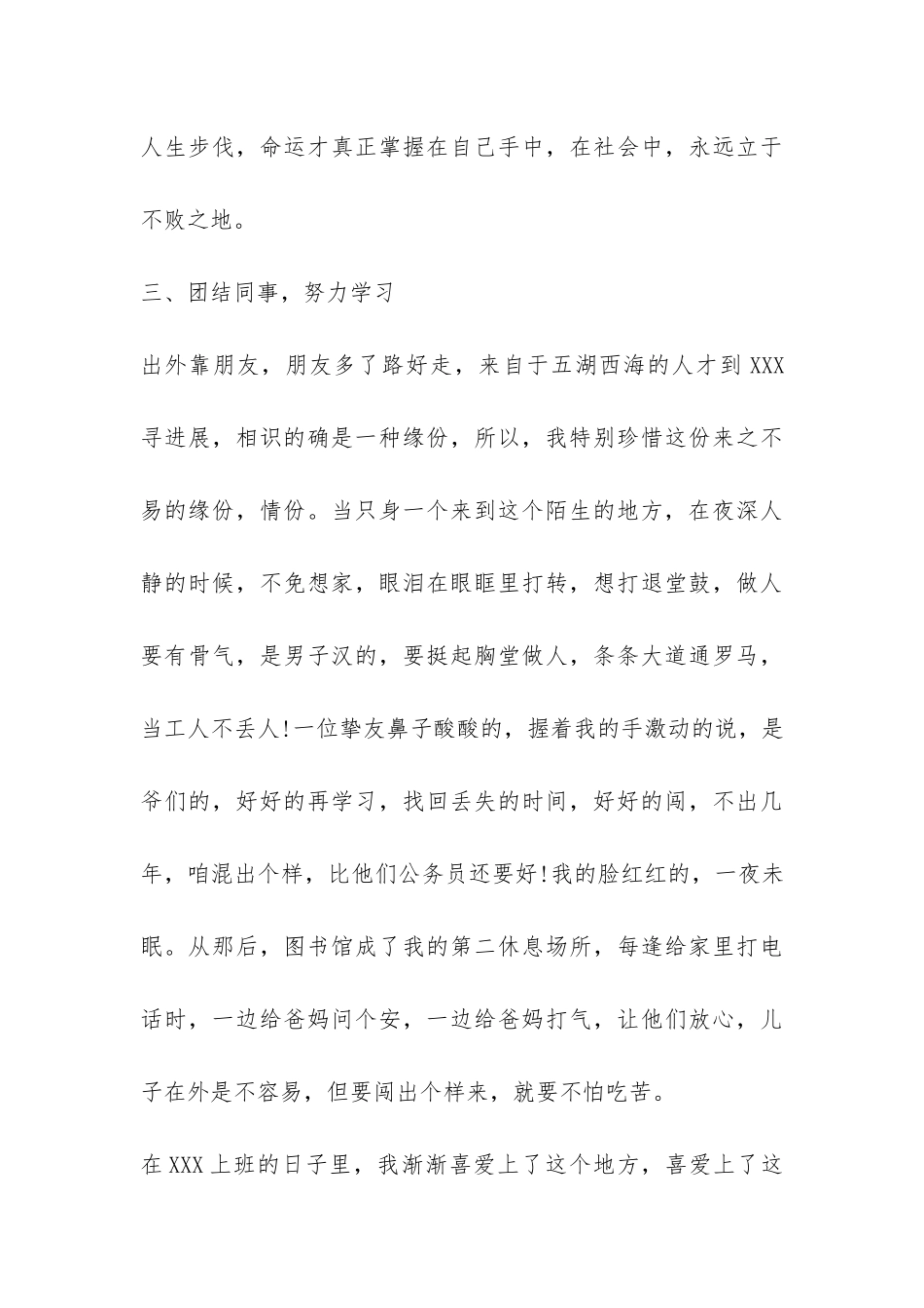 大学生试用期工作总结-_第3页