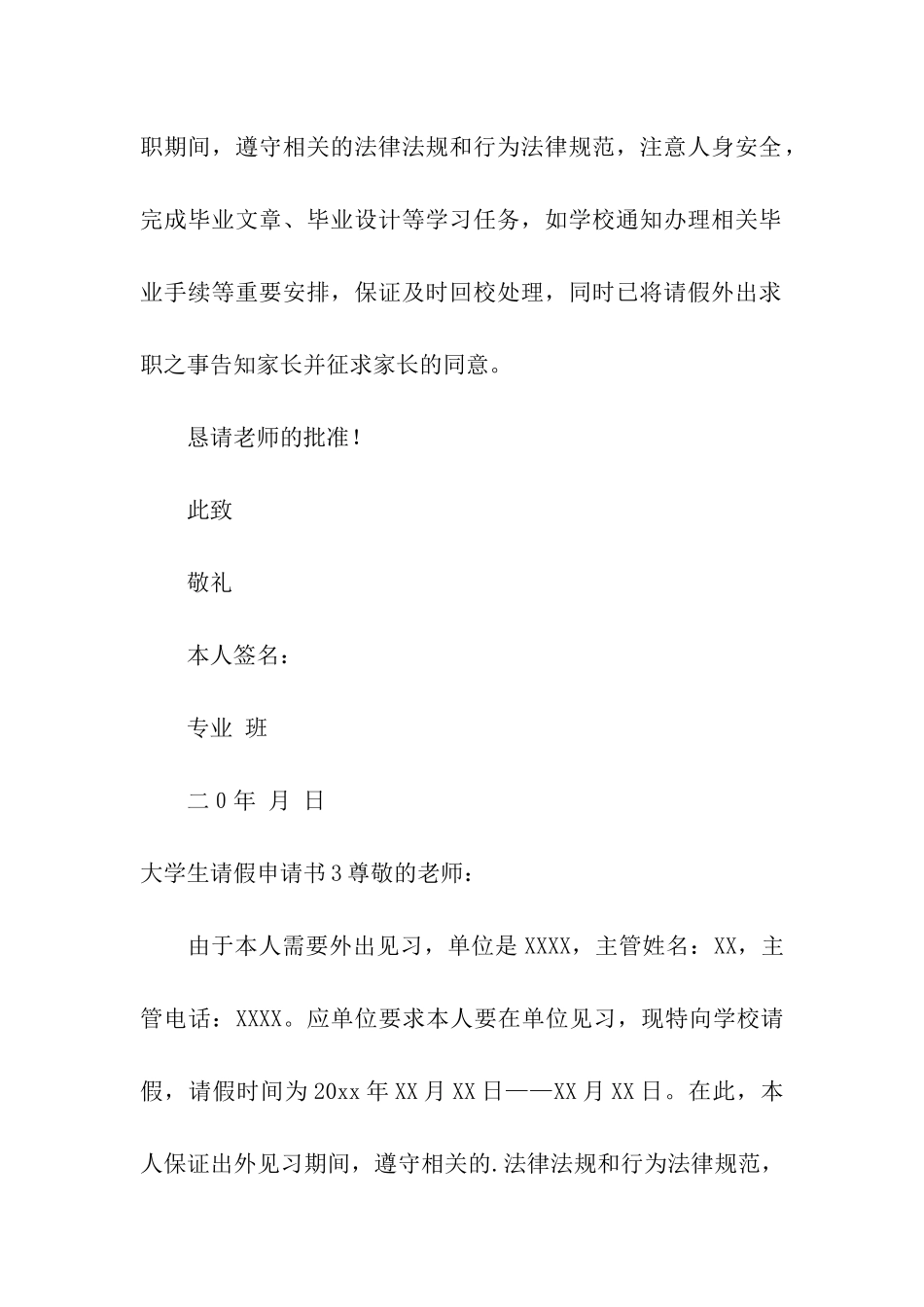 大学生请假申请书_第2页