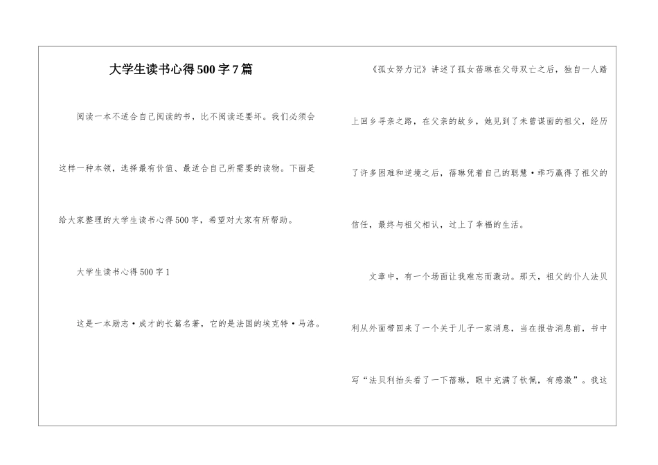 大学生读书心得500字7篇_第1页