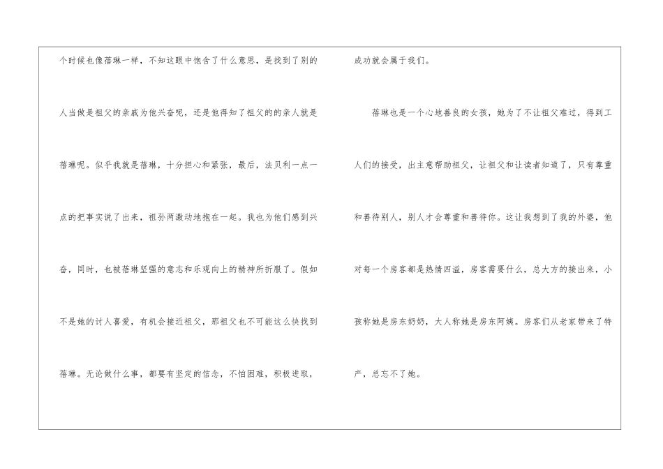 大学生读书心得500字7篇_第2页