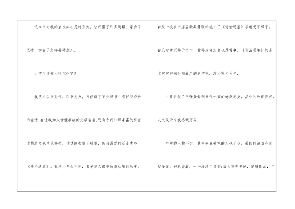 大学生读书心得500字7篇_第3页