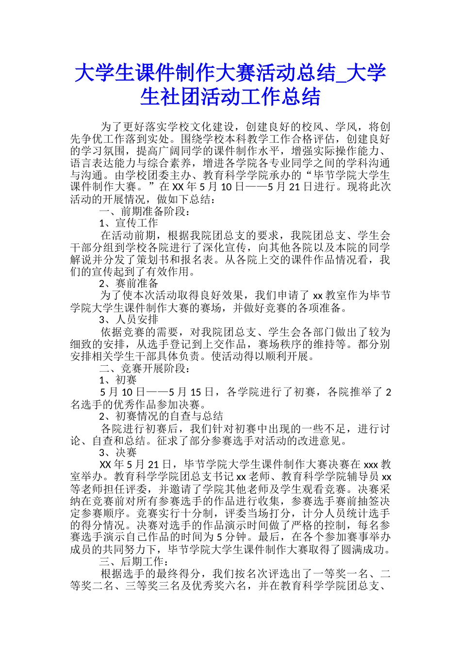大学生课件制作大赛活动总结-大学生社团活动工作总结_第1页