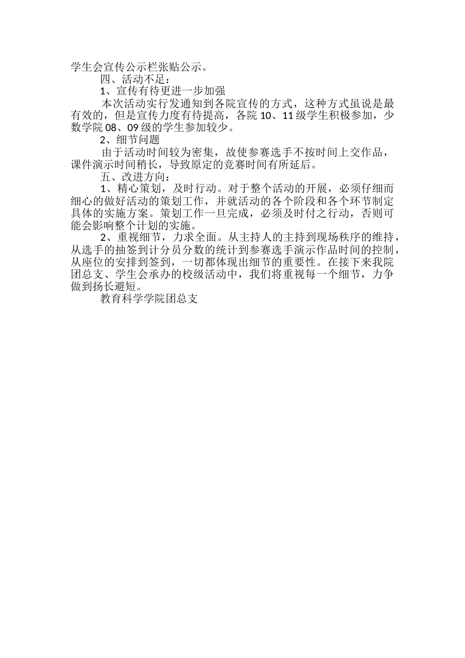 大学生课件制作大赛活动总结-大学生社团活动工作总结_第2页
