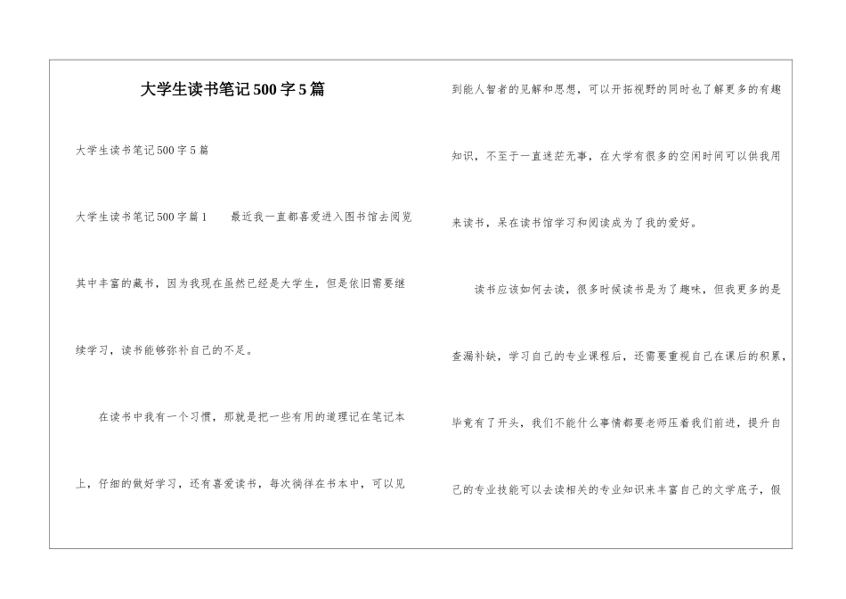 大学生读书笔记500字5篇_第1页