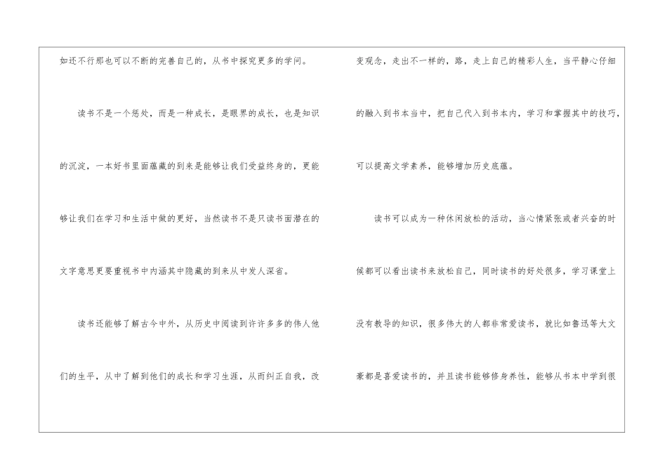 大学生读书笔记500字5篇_第2页