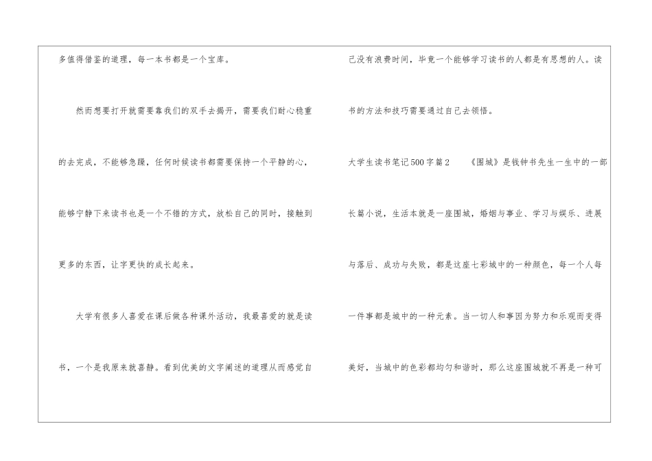 大学生读书笔记500字5篇_第3页