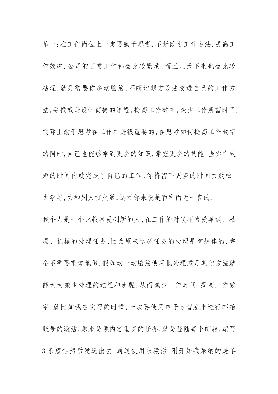 大学生话务员实习总结-_第2页