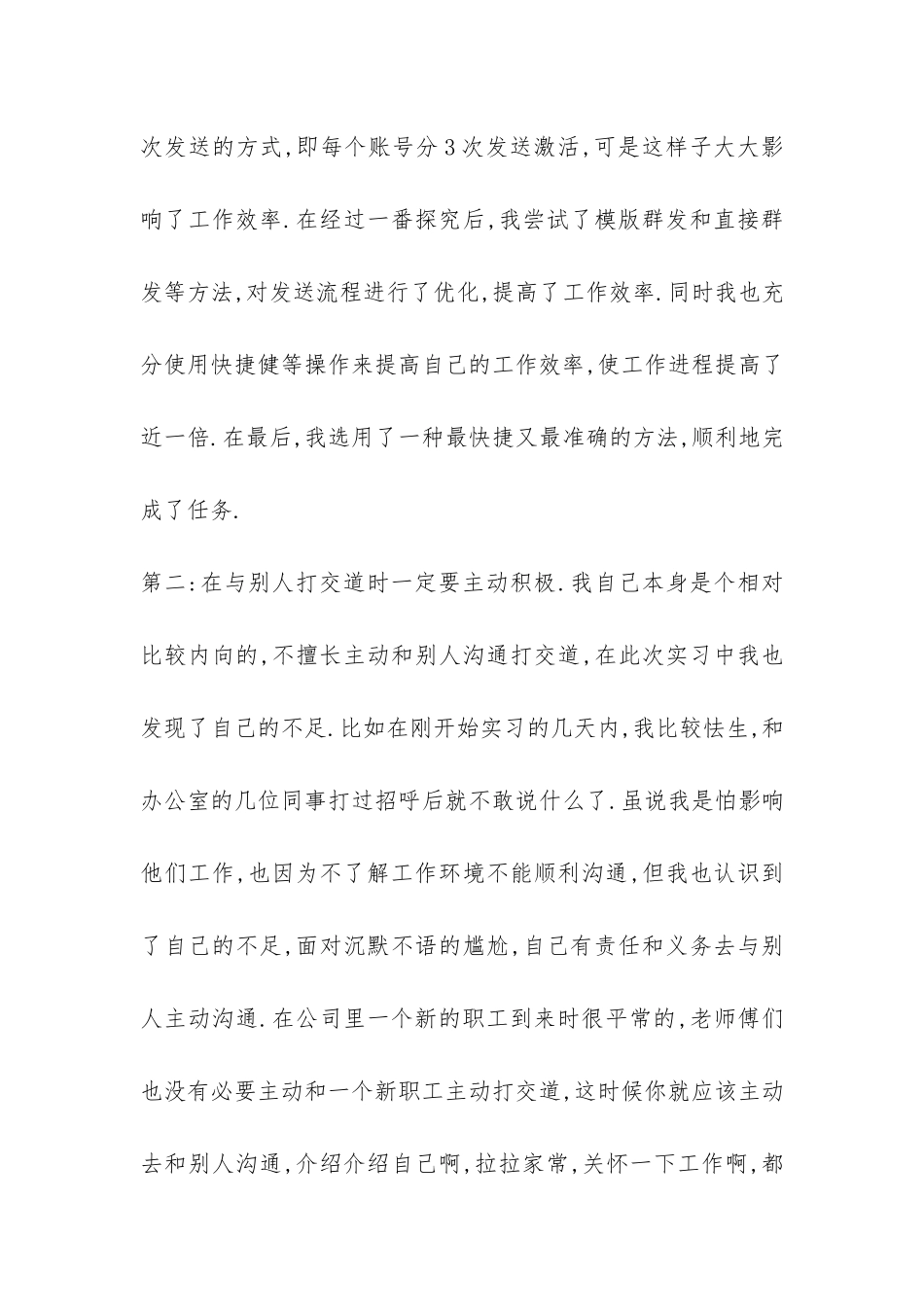 大学生话务员实习总结-_第3页