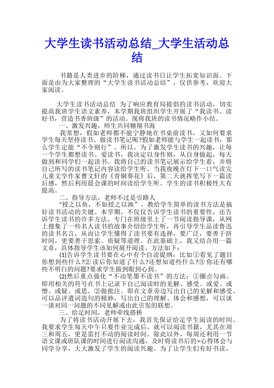 大学生读书活动总结-大学生活动总结_第1页